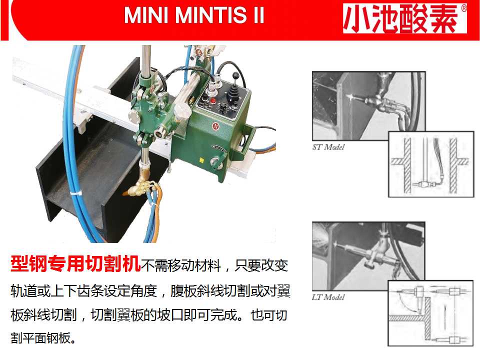 小池酸素切割機(jī)(圖54)