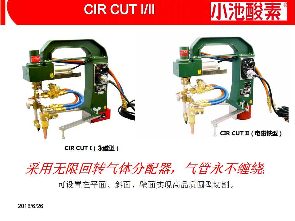 小池酸素切割機(jī)(圖39)