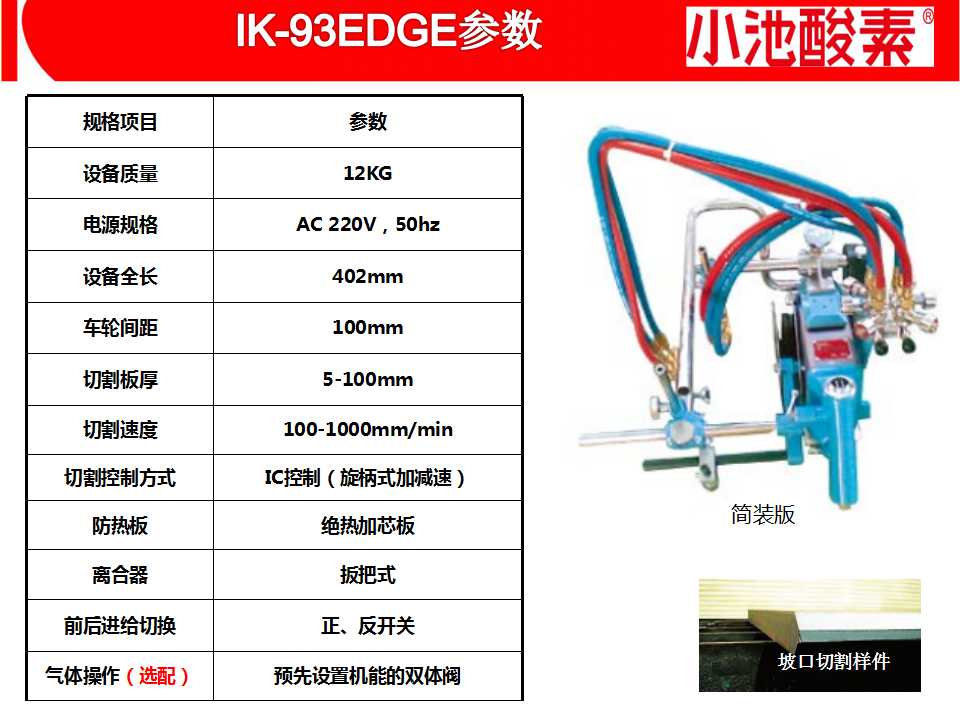 小池酸素切割機(jī)(圖33)
