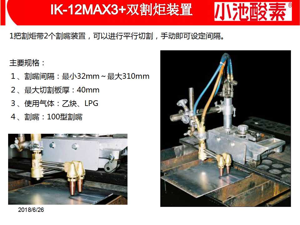 小池酸素切割機(jī)(圖14)