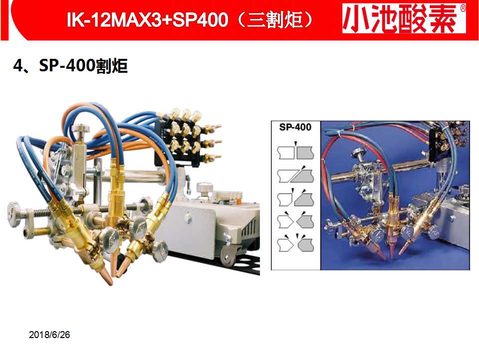 小池酸素切割機(jī)(圖9)