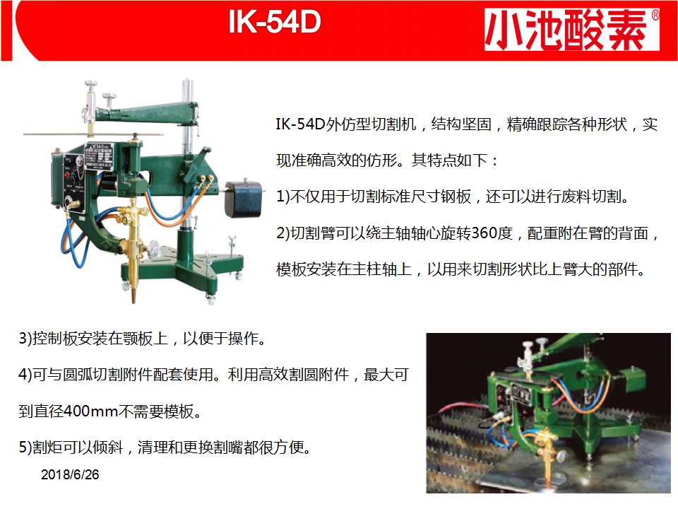 小池酸素切割機(jī)(圖36)